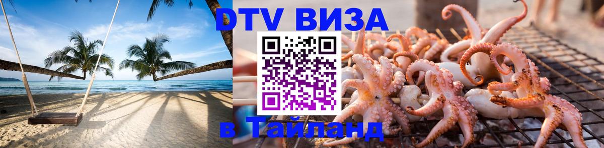 Сколько стоит DTV виза — актуальные цены, оформление даже без документов - Екатеринбург  20.11.2025 